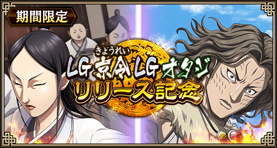 LGログインボーナス