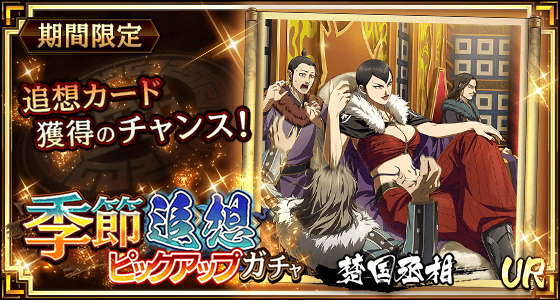 季節限定追想260325