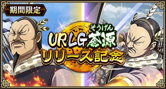 蒼源リリースイベント