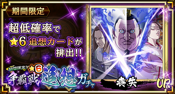 3月27日争覇ガチャ