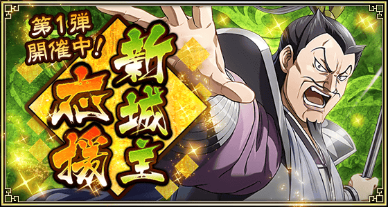 202604新城主応援