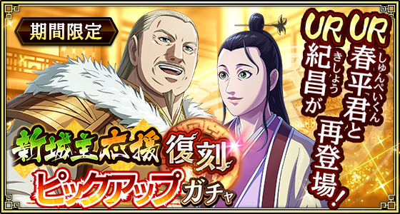 新城主紀昌春平君