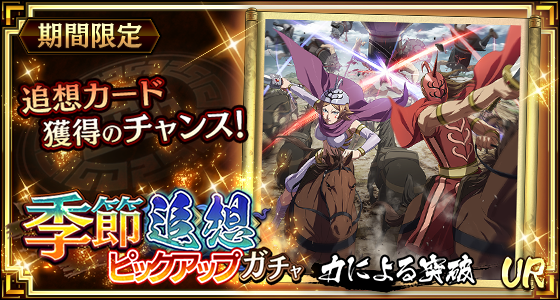 2605季節限定追想