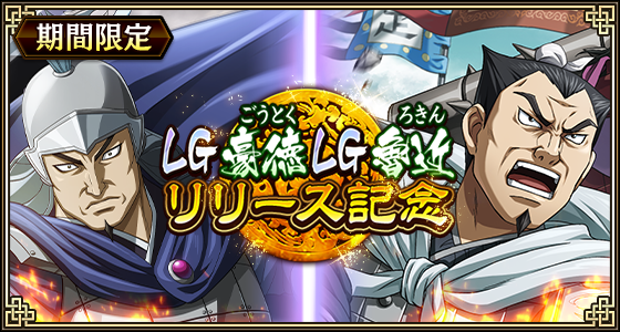 260610武将リリース