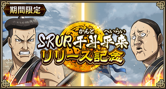 干斗平来リリース
