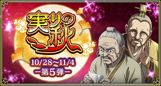 26実りの秋第5弾
