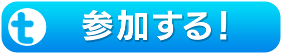 btn_twitter_join