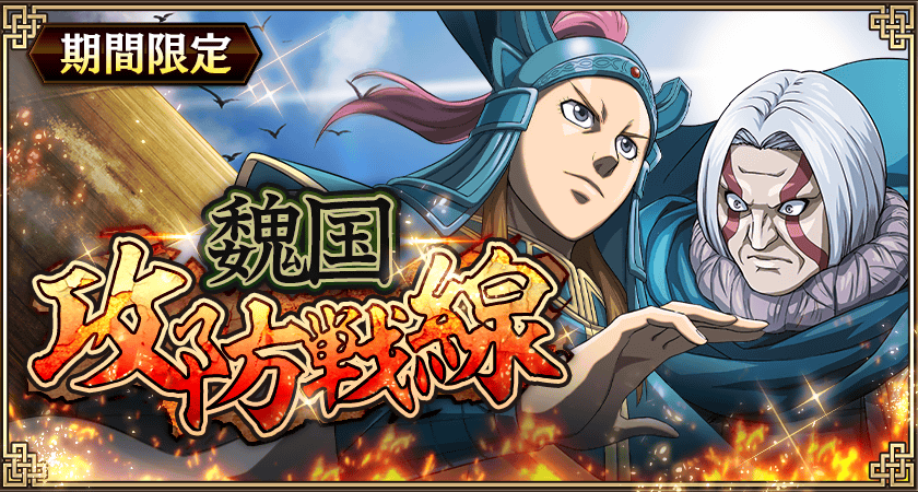 キングダム 乱 天下統一への道 キンラン 公式サイト