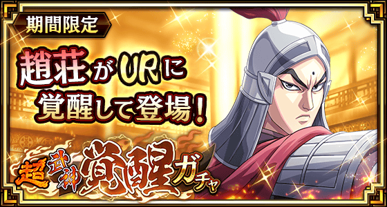 キングダム 乱 天下統一への道 キンラン 公式サイト キングダム 乱 天下統一への道 キンラン 公式サイト