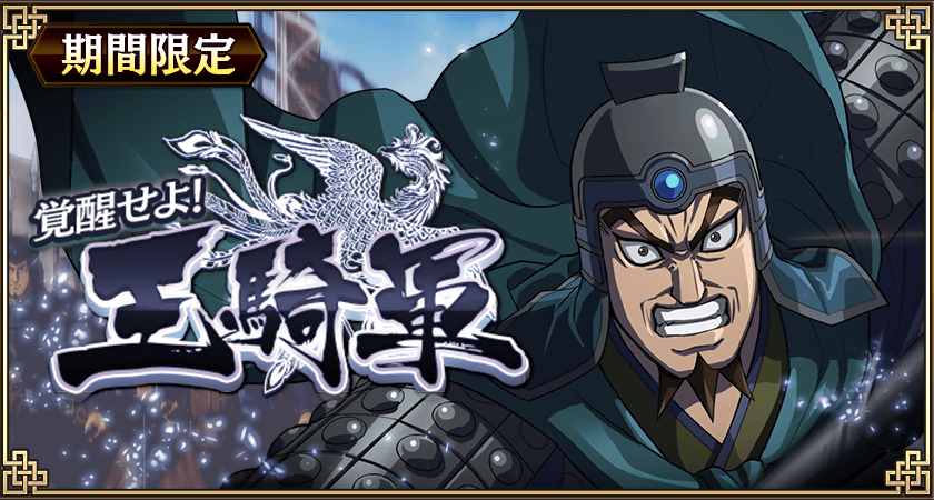 キングダム 乱 天下統一への道 キンラン 公式サイト