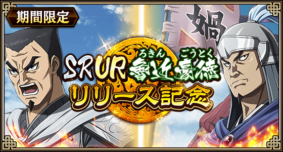 魯近・豪徳リリース記念各種イベント